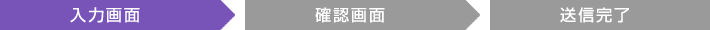 送信画面