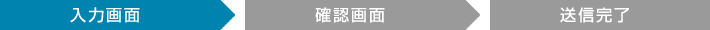 送信画面